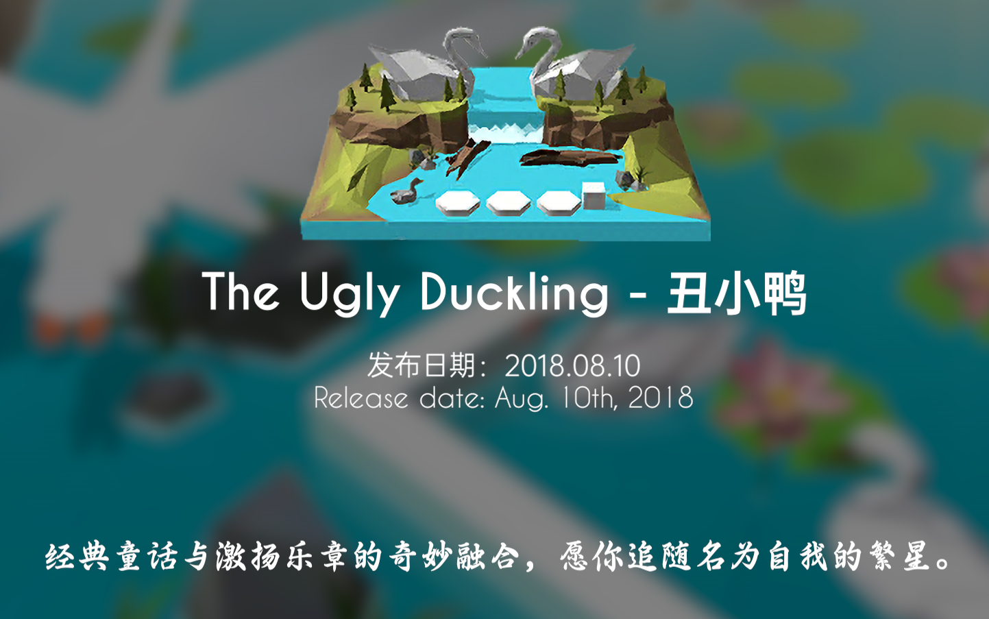 【跳舞的線】醜小鴨 the ugly duckling ———追隨你自己的星星