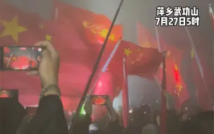 Download Video: 大学生“特种兵”与公安特警👮‍♀️武功山会师，这一幕热血沸腾，比日出还闪耀！