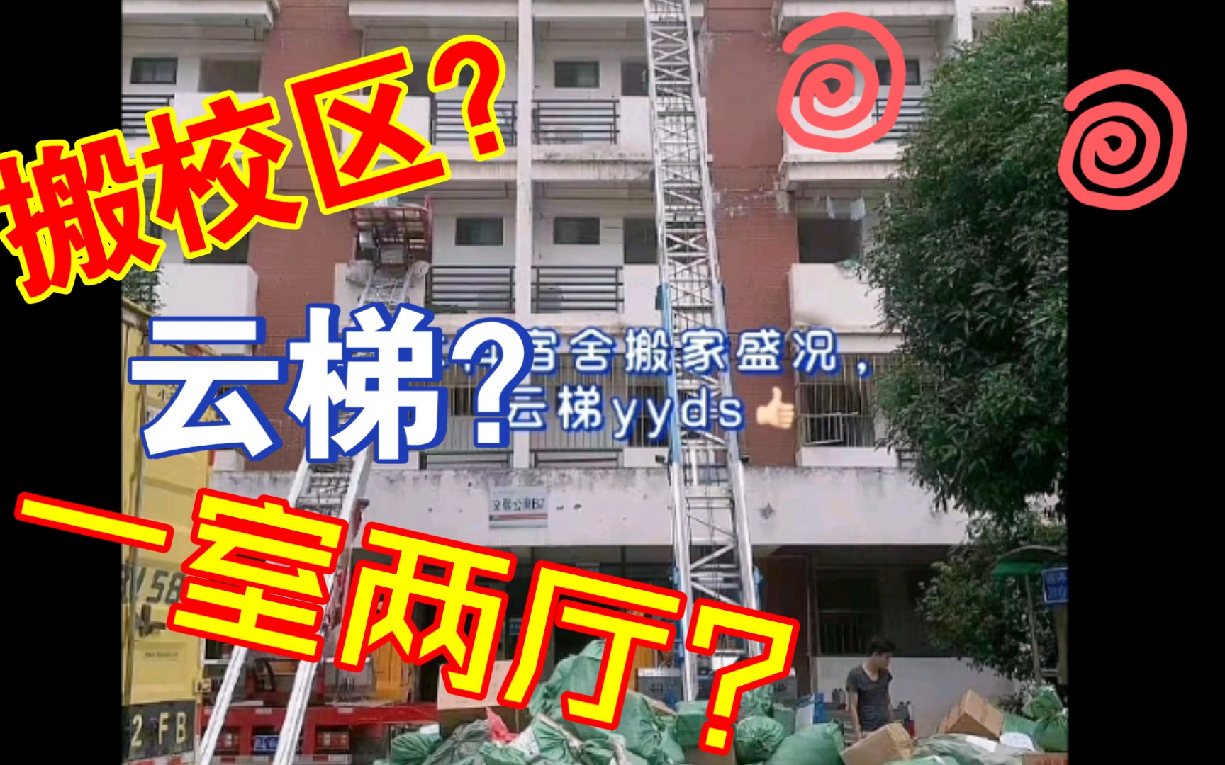 【广西民族大学搬校区vlog】研究生宿舍怎么样?哔哩哔哩bilibili