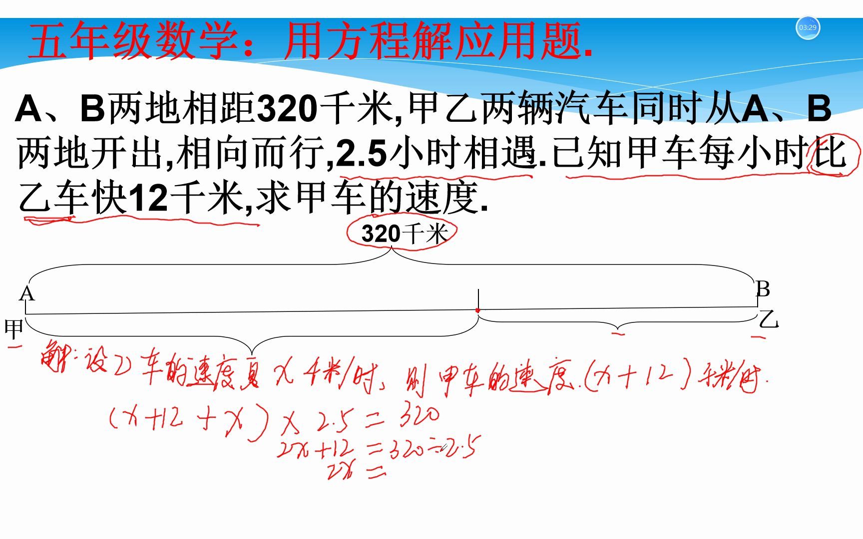 五年级数学,用方程解应用题,行程问题中重点题讲解哔哩哔哩bilibili