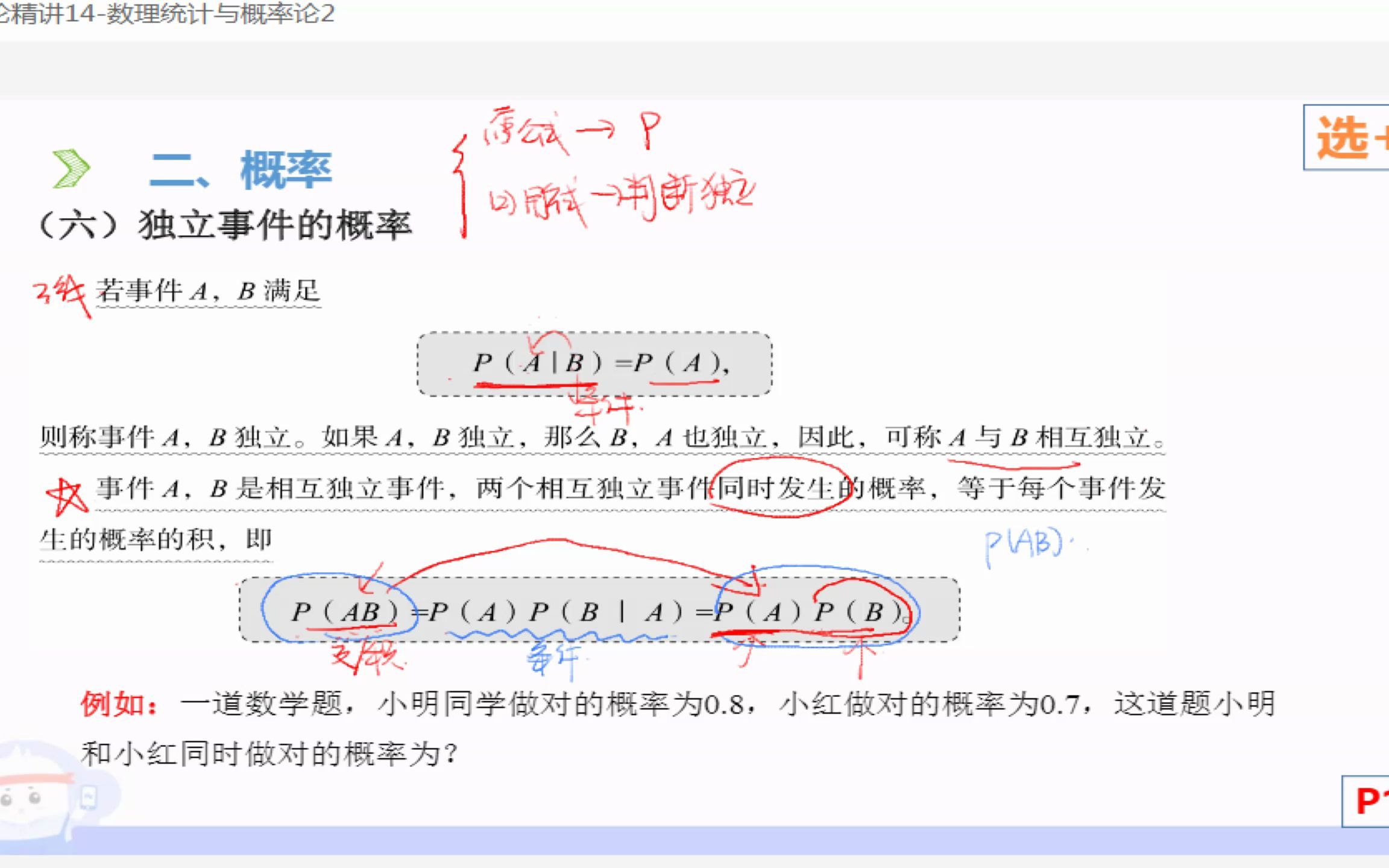 理论精讲14数理统计与概率论2哔哩哔哩bilibili