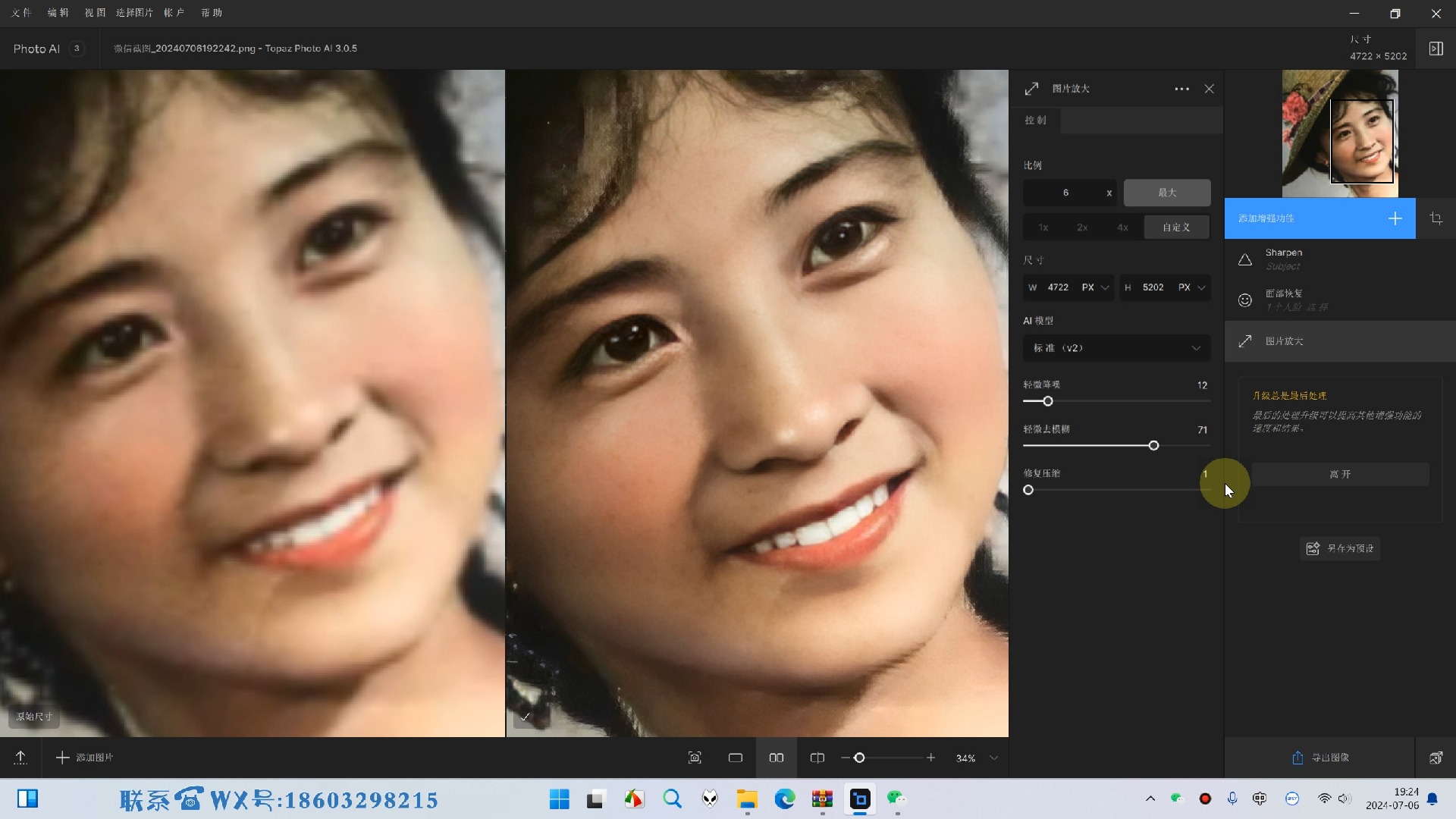 Topaz Photo AI v3.0.5 (中文汉化安装版)一款破损模糊老照片变清晰修复软件哔哩哔哩bilibili