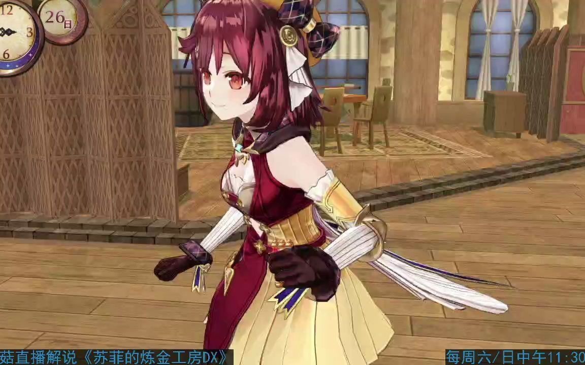 苏菲的炼金工房dx完美攻略(26)【梅露菇】(简中)