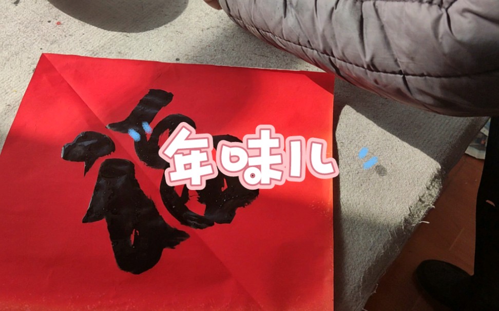 新年好呀!哔哩哔哩bilibili