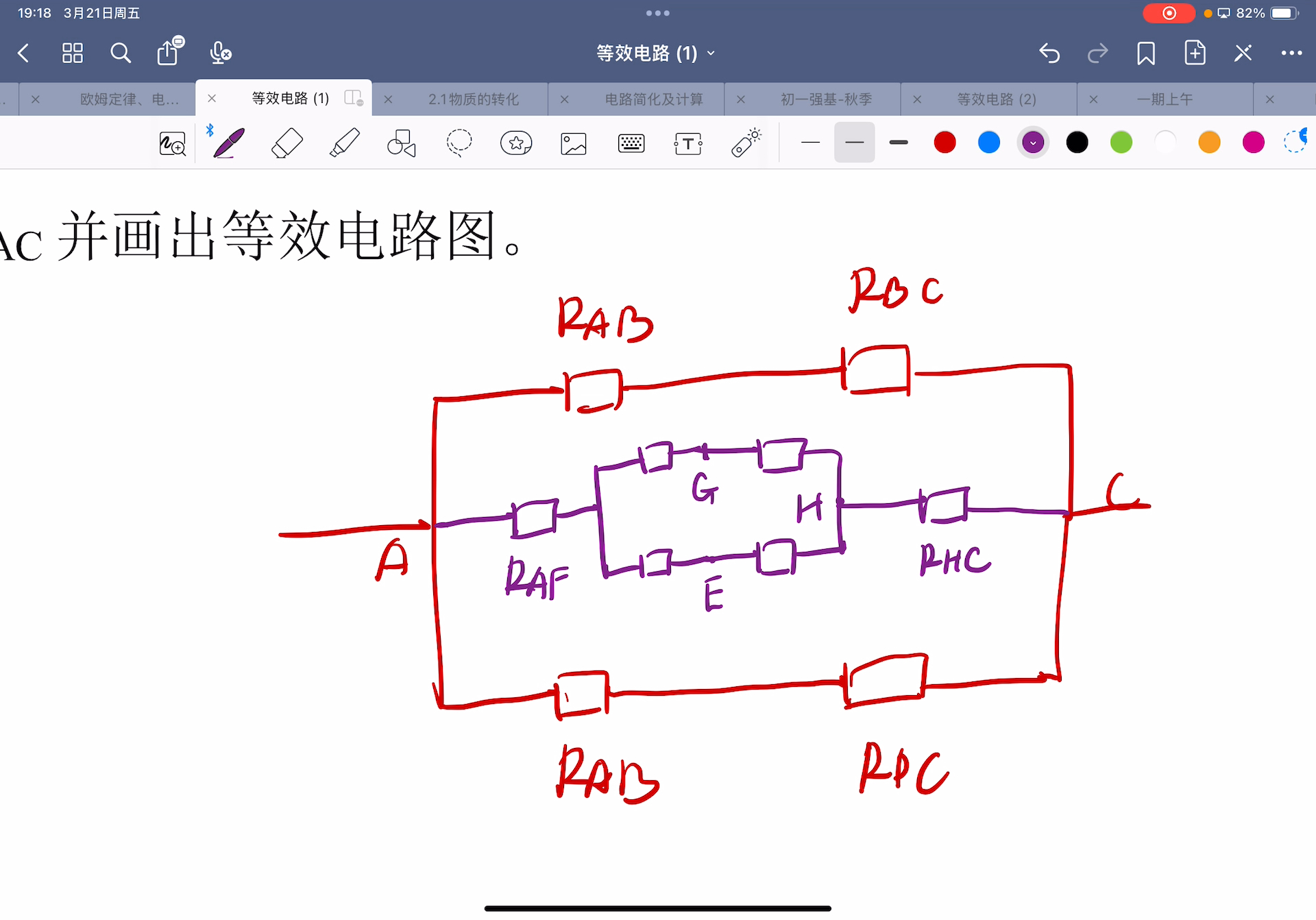 等效电路