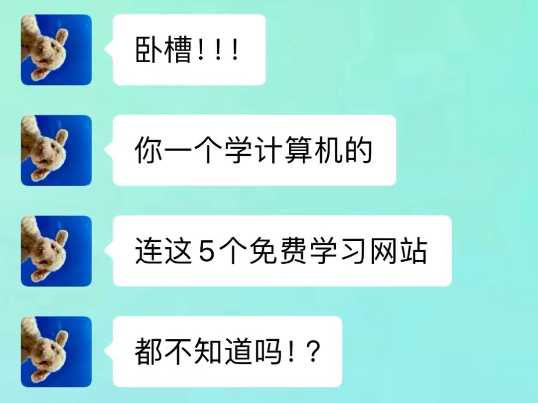 不会吧!你学计算机的连这5个学习网站都不知道!?哔哩哔哩bilibili