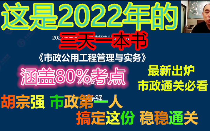 [图]【最新版】2022年一建市政【三天一本书】胡宗强 完整版 强烈推荐