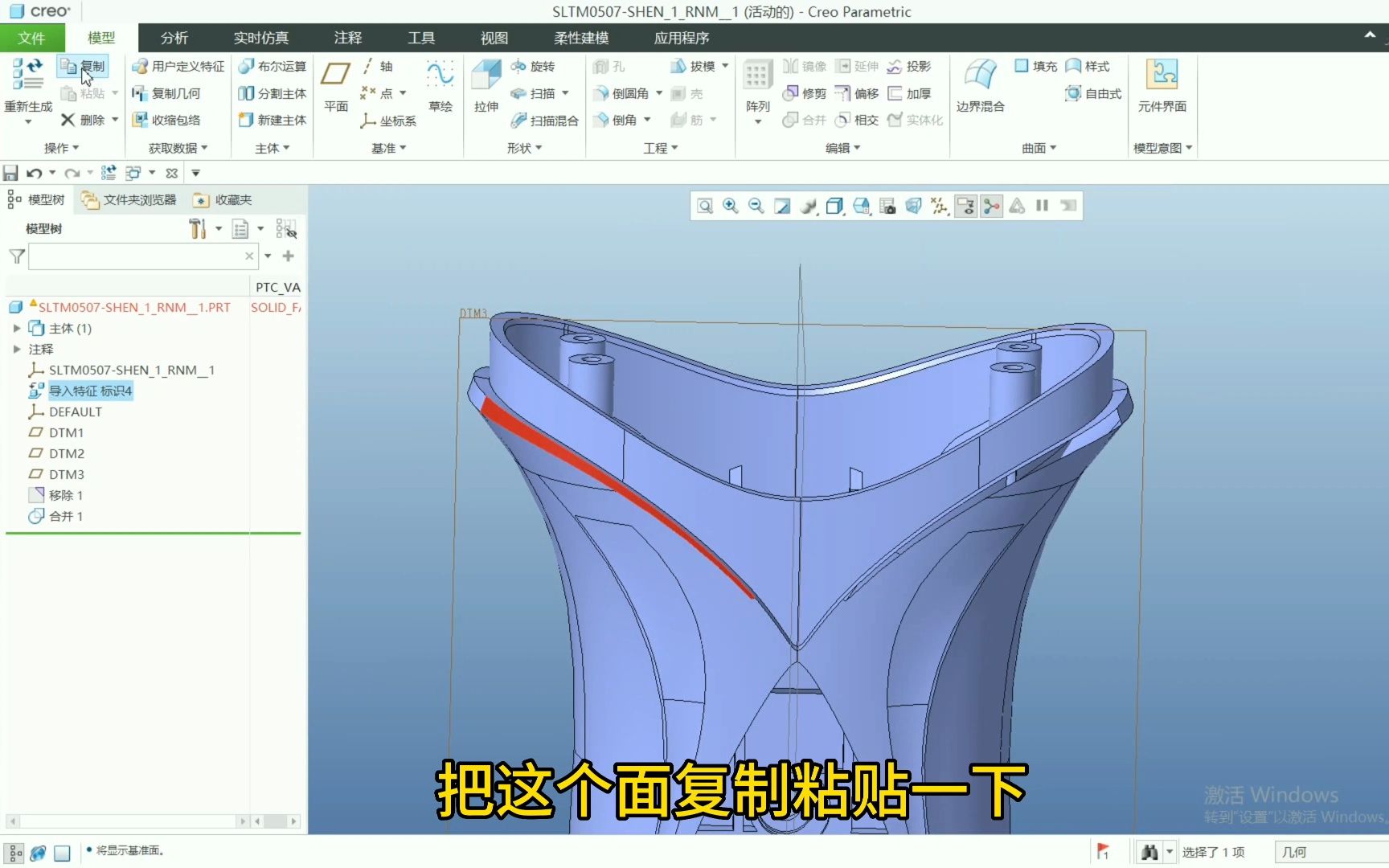 [图]Creo补破面方式