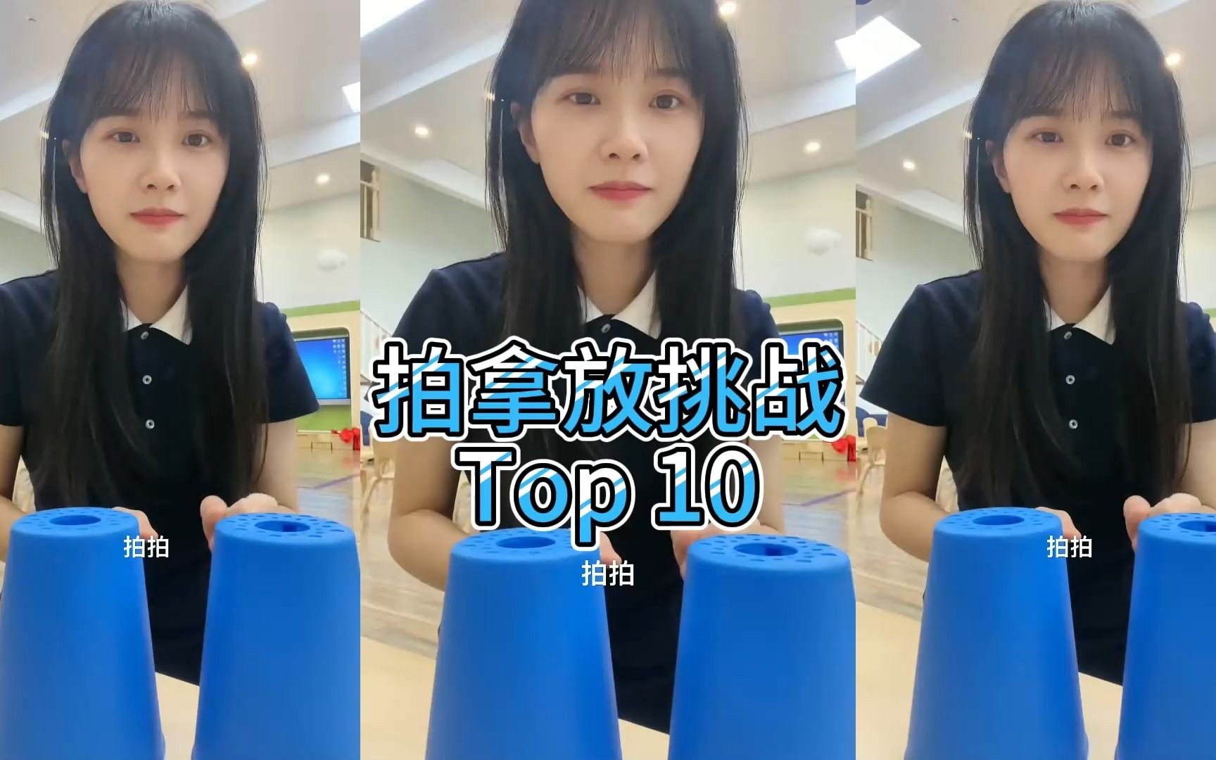 [图]拍拿放挑战TOP10 #拍拿放多人挑战版 #拍拿放挑战 #拍拿放游戏