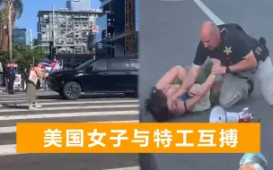 Télécharger la video: 美国女子冲进拜登车队抗议，特工立马上前清理，将她按地上抽耳光