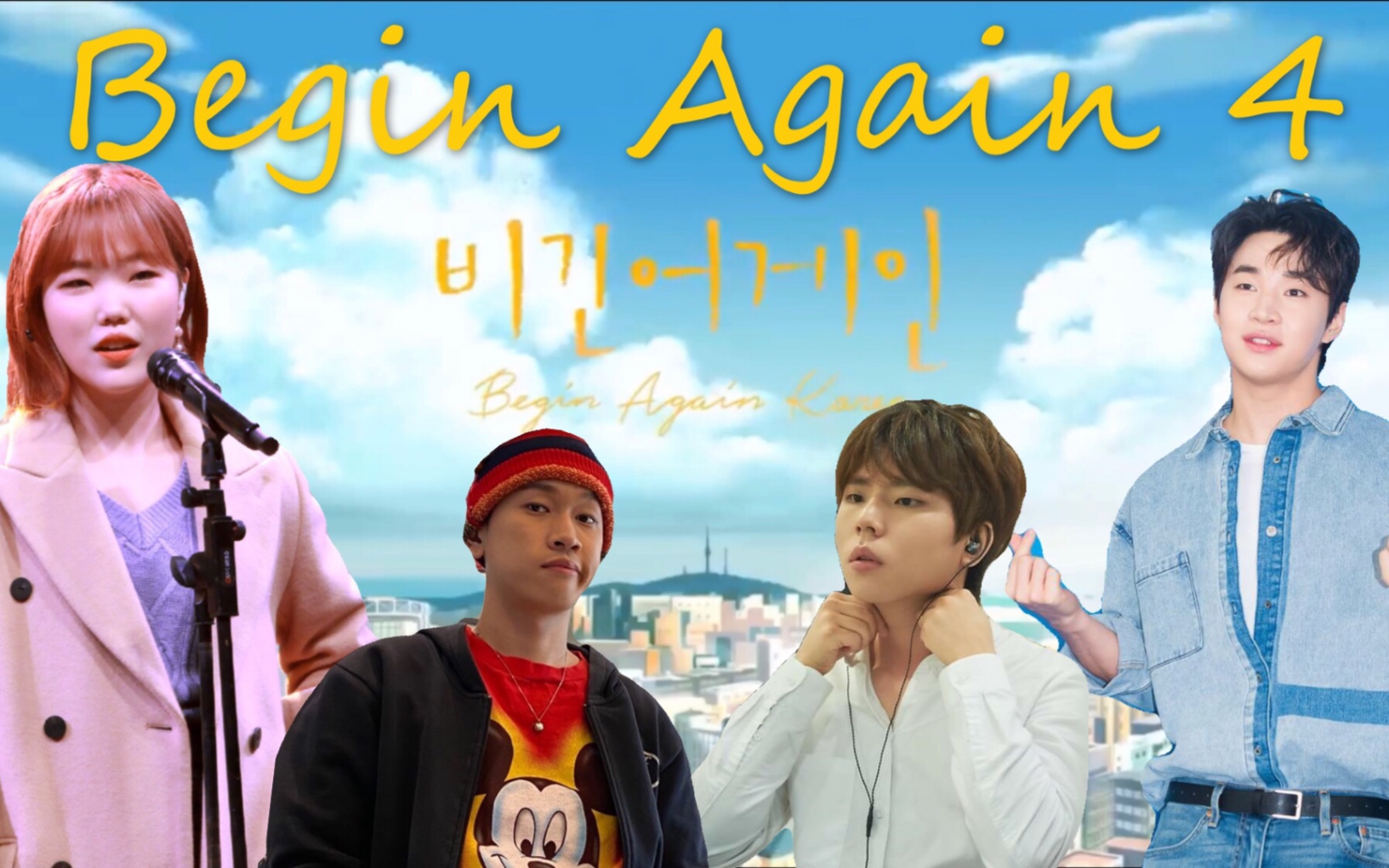 beginagain4来啦henry刘宪华秀贤妹妹继续合作crush和郑承焕加盟超赞