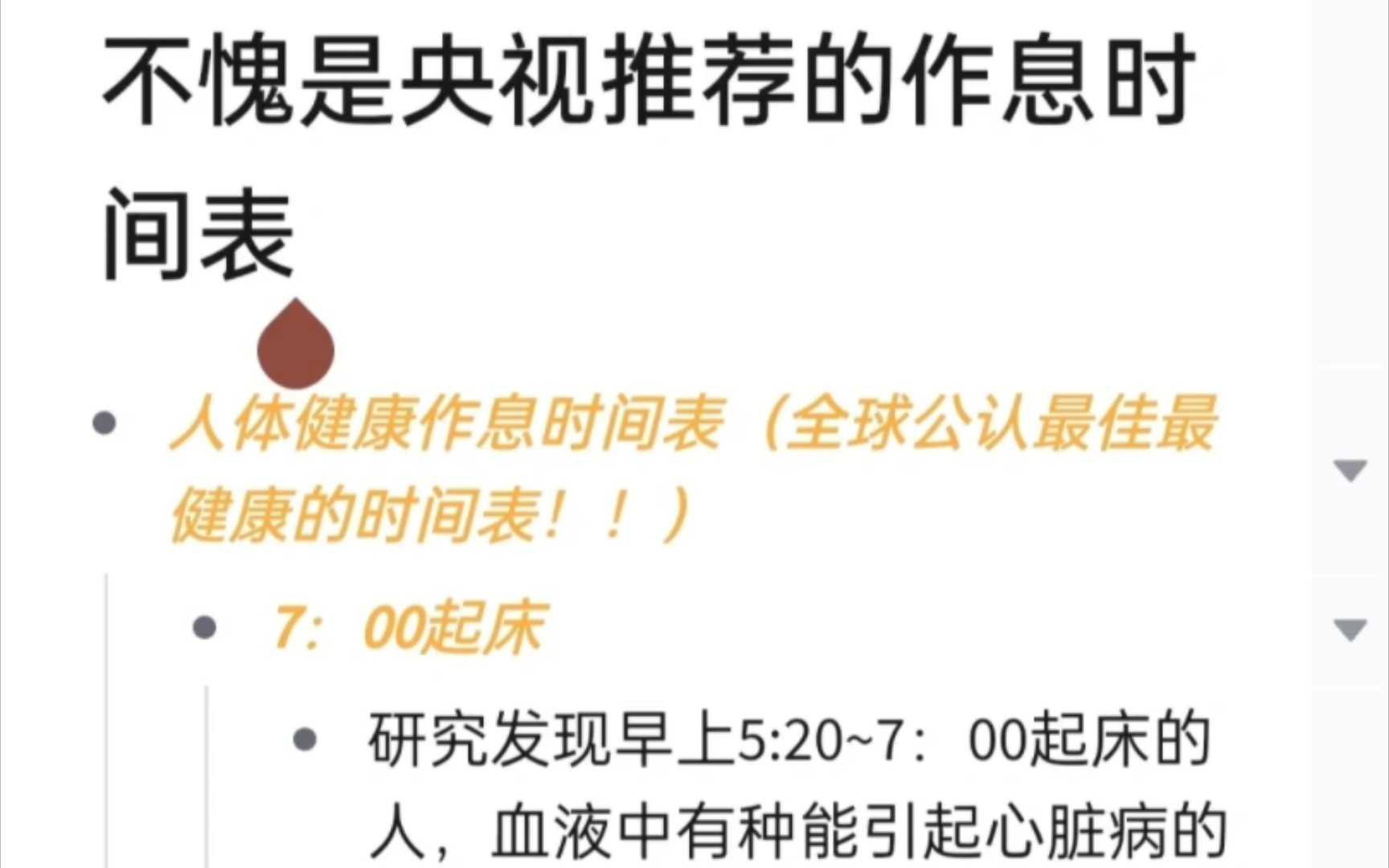 [图]不愧是央视推荐的作息时间表全球公认的健康作息表，一起健康作息健康生活！！！每天有规律地生活可以让你远离压力和焦虑，保持身心愉悦。央视力荐的健康作息时间表，