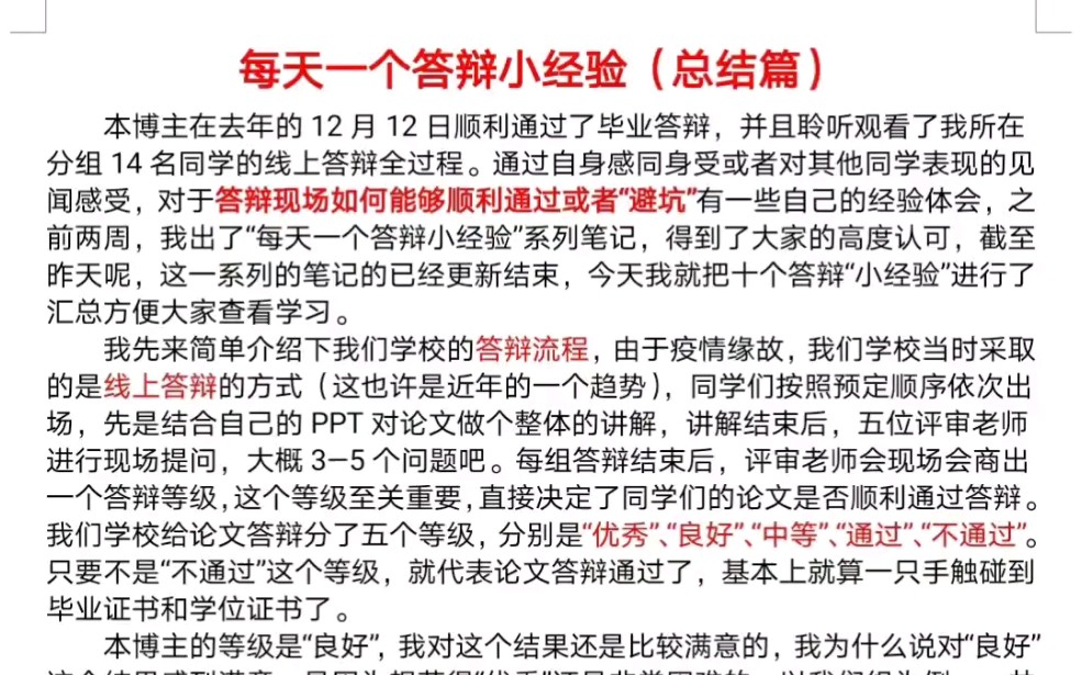 教你轻松高分拿捏毕业论文答辩❗哔哩哔哩bilibili