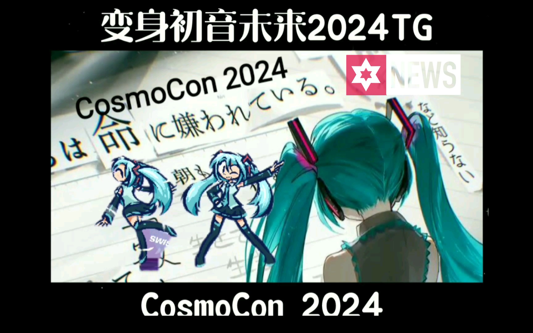 MiKU2024[TG漫画+插画]合集★让思念回响&继续走下去★BGM:ラヴリーP初音未来哔哩哔哩bilibili