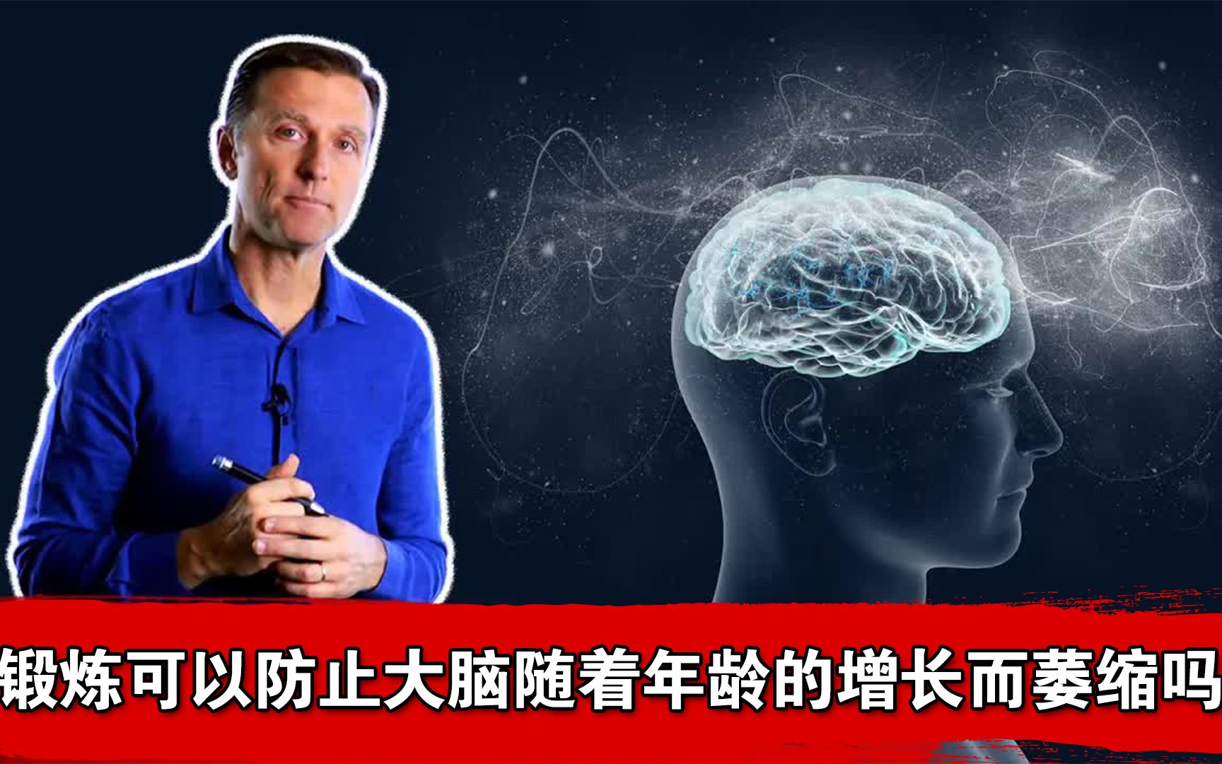 [图]锻炼可以防止大脑随着年龄的增长而萎缩吗？