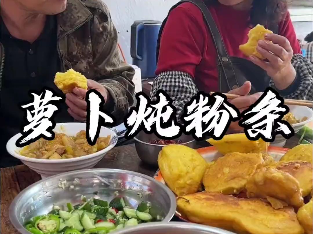 农村美食,萝卜炖粉条哔哩哔哩bilibili