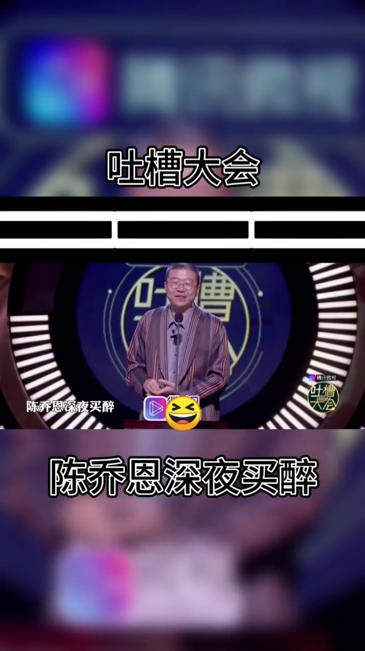 陈乔恩深夜买醉哔哩哔哩bilibili