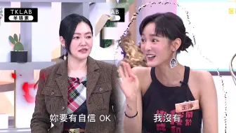 王净是新一代的同志女神？小S表示很不爽!!