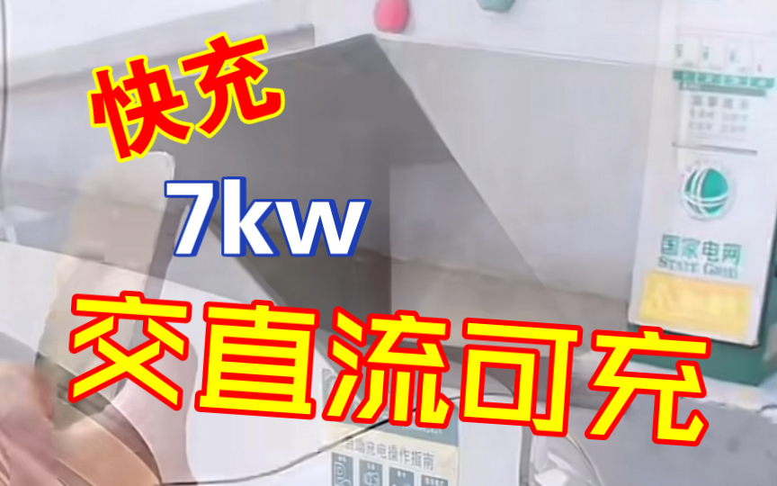 五菱缤果升级7kW快充,出行更从容!哔哩哔哩bilibili