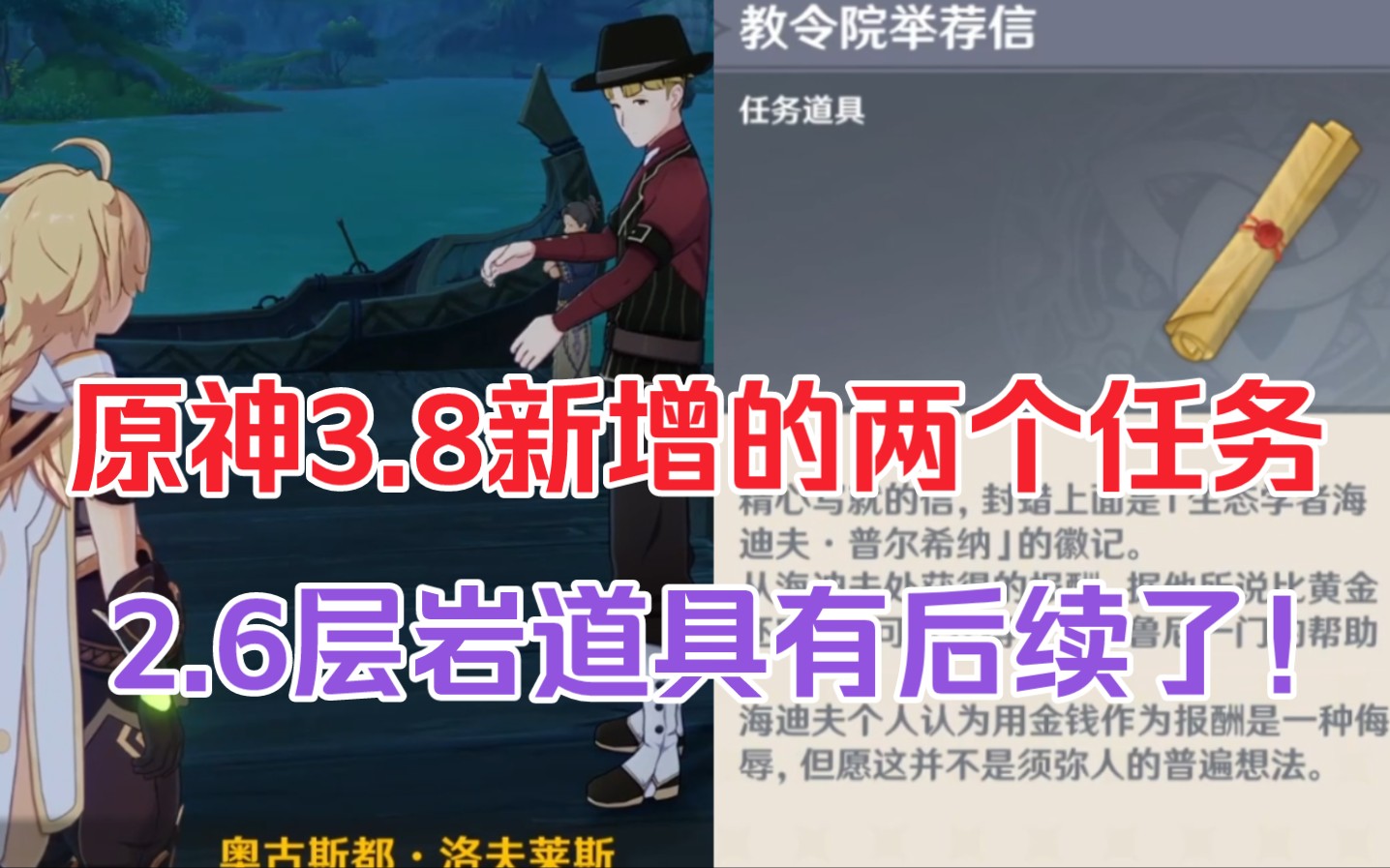 原神3.8新增的两个世界任务!教令院举荐信后续终于来了!对话又提到了沉玉谷!哔哩哔哩bilibili