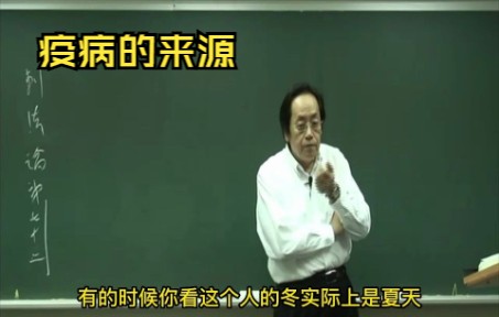 [图]138、【高清原版字幕】倪海厦解读黄帝内经-刺法论篇2