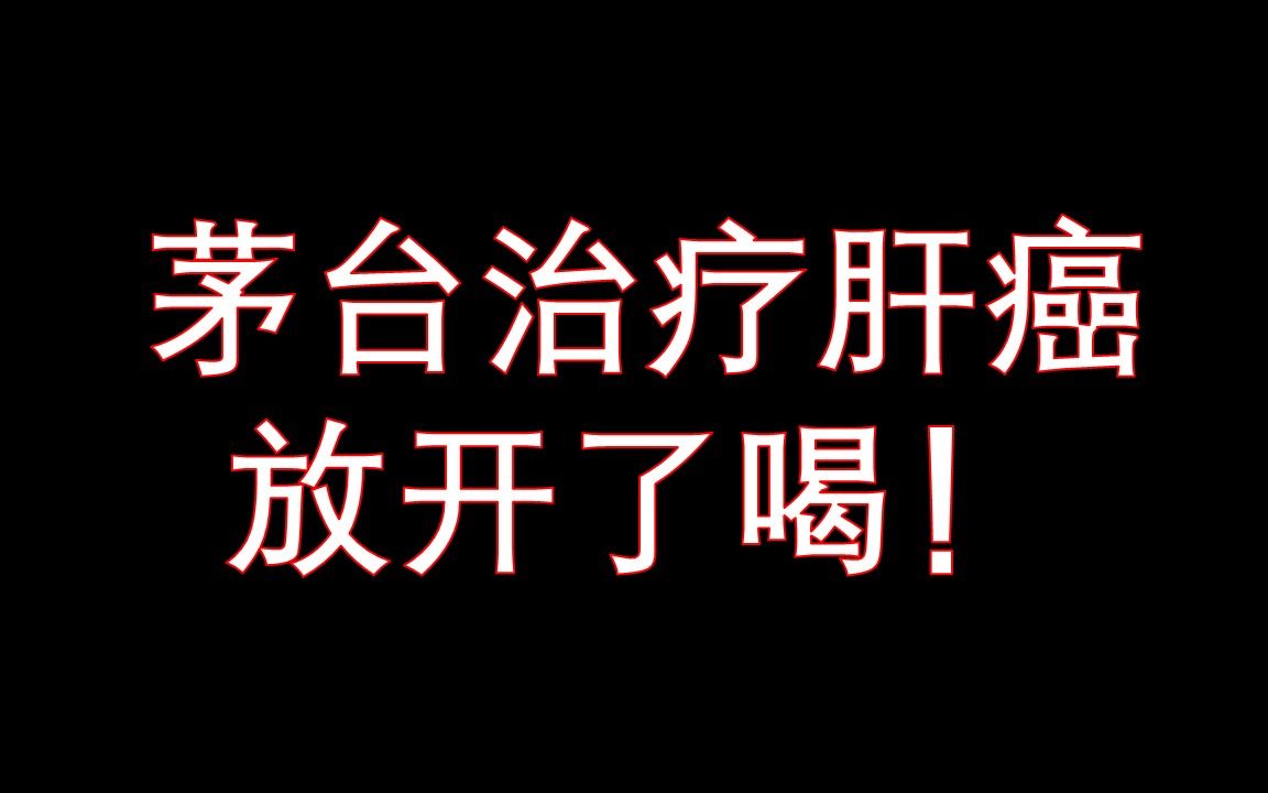 我随意,您干了!||贵州医科大学 程明亮哔哩哔哩bilibili