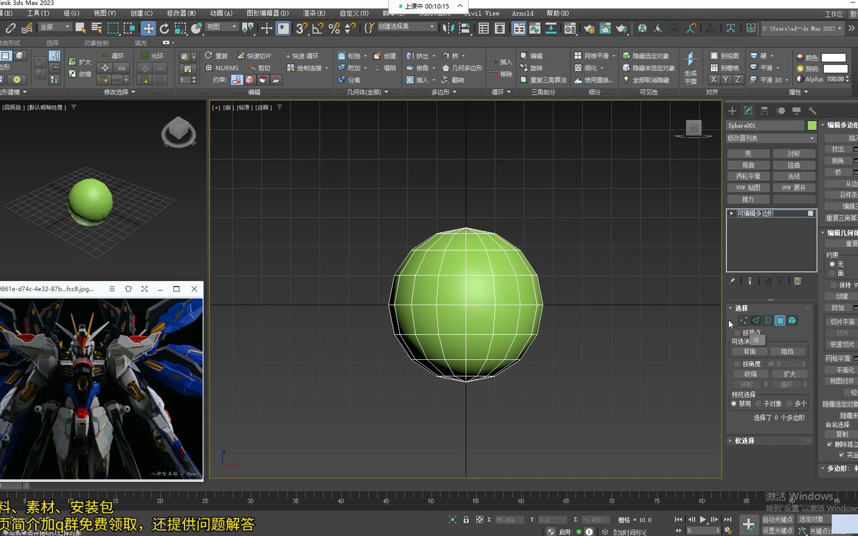 【3dmax教程】高达模型制作教学,详细到即使初学者也能跟着完成,学