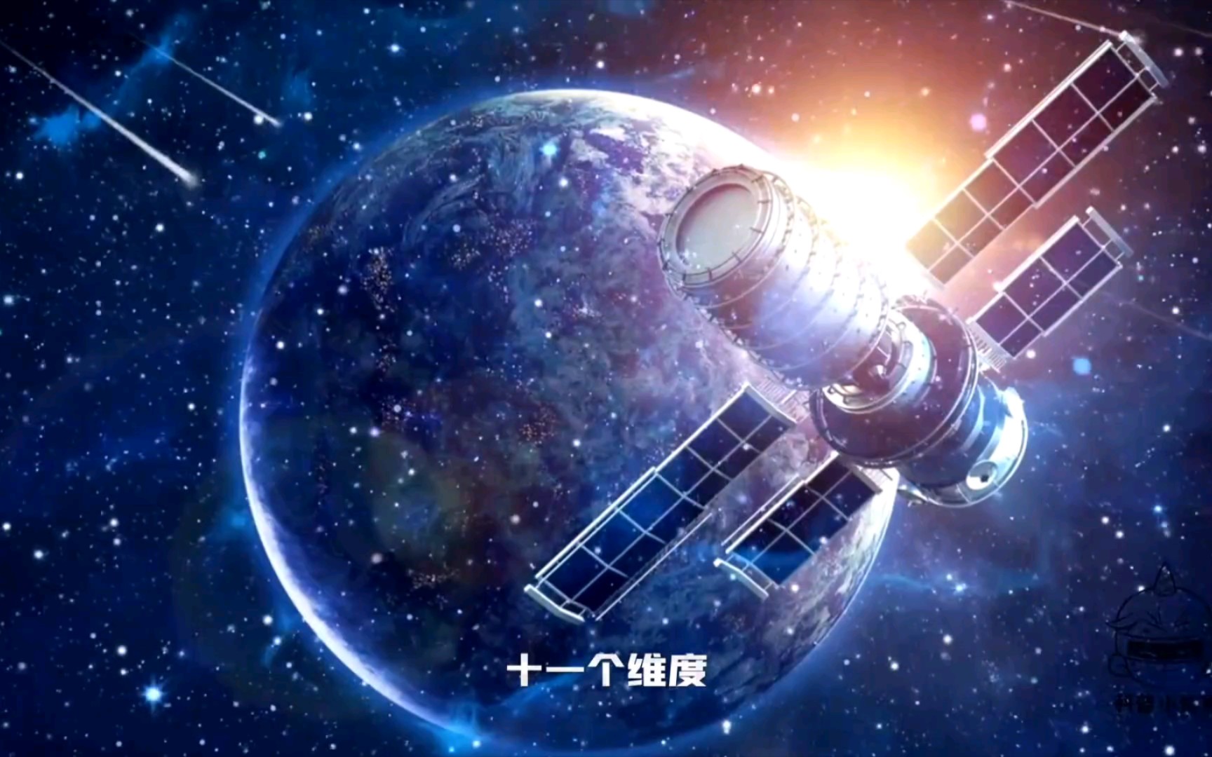 【科普】宇宙中的多维度空间:从0维到11维哔哩哔哩bilibili