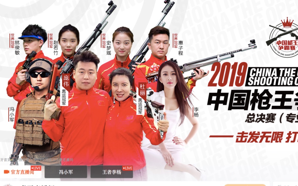 【中国射击队】2019|中国枪王争霸赛总决赛