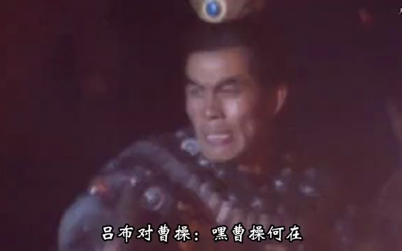 三国34:兖州之战,曹操竟然在吕布眼皮底下跑掉了?!!!哔哩哔哩bilibili