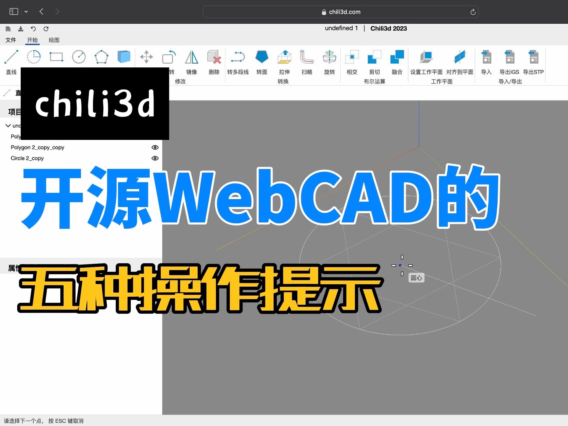 为什么开源WebCAD会存在五种操作提示?哔哩哔哩bilibili