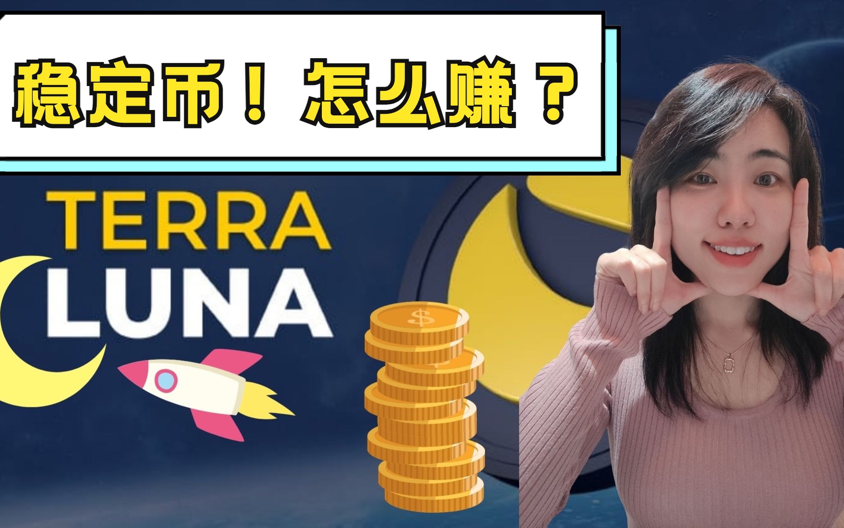 terra是什么?稳定币公链,luna为什么涨了十倍,生态长期看好ancor年利率稳定20,mirror去中心化买美股哔哩哔哩bilibili