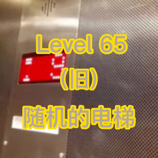 Backrooms/更新】新版Level 0~999_哔哩哔哩_bilibili