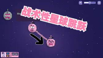 Télécharger la video: [新游]脑洞大开！星球跳跃征服游戏-----To the Stars-STEAM新品节-试玩