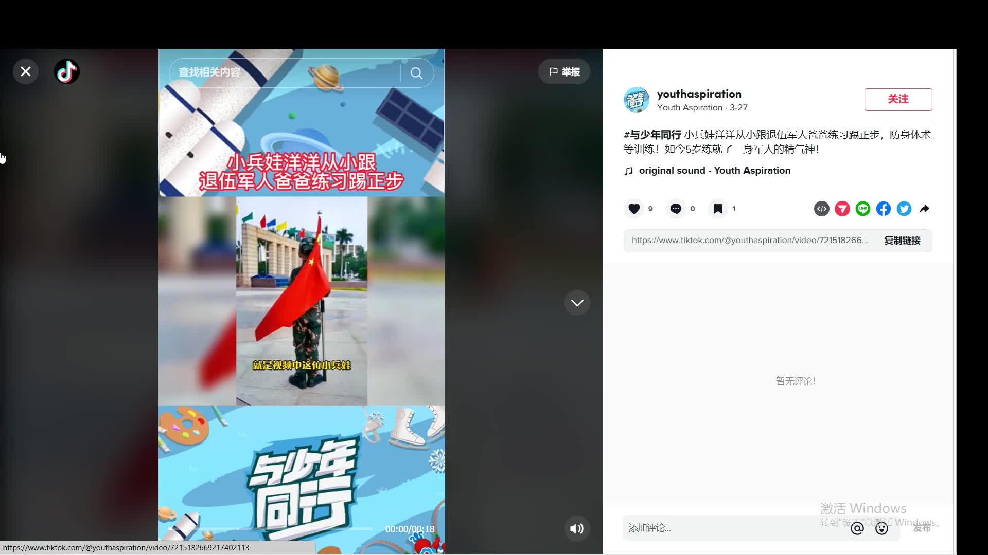 [图]是谁把伪军父子传到了tiktok（恼