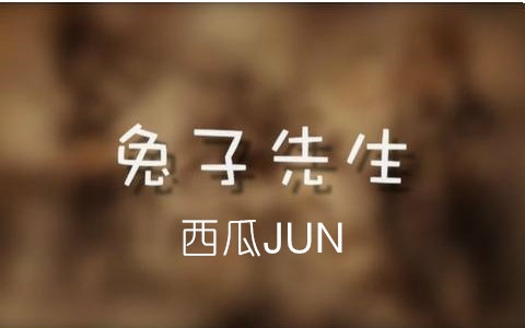 [图]【西瓜JUN】翻唱《兔子先生》