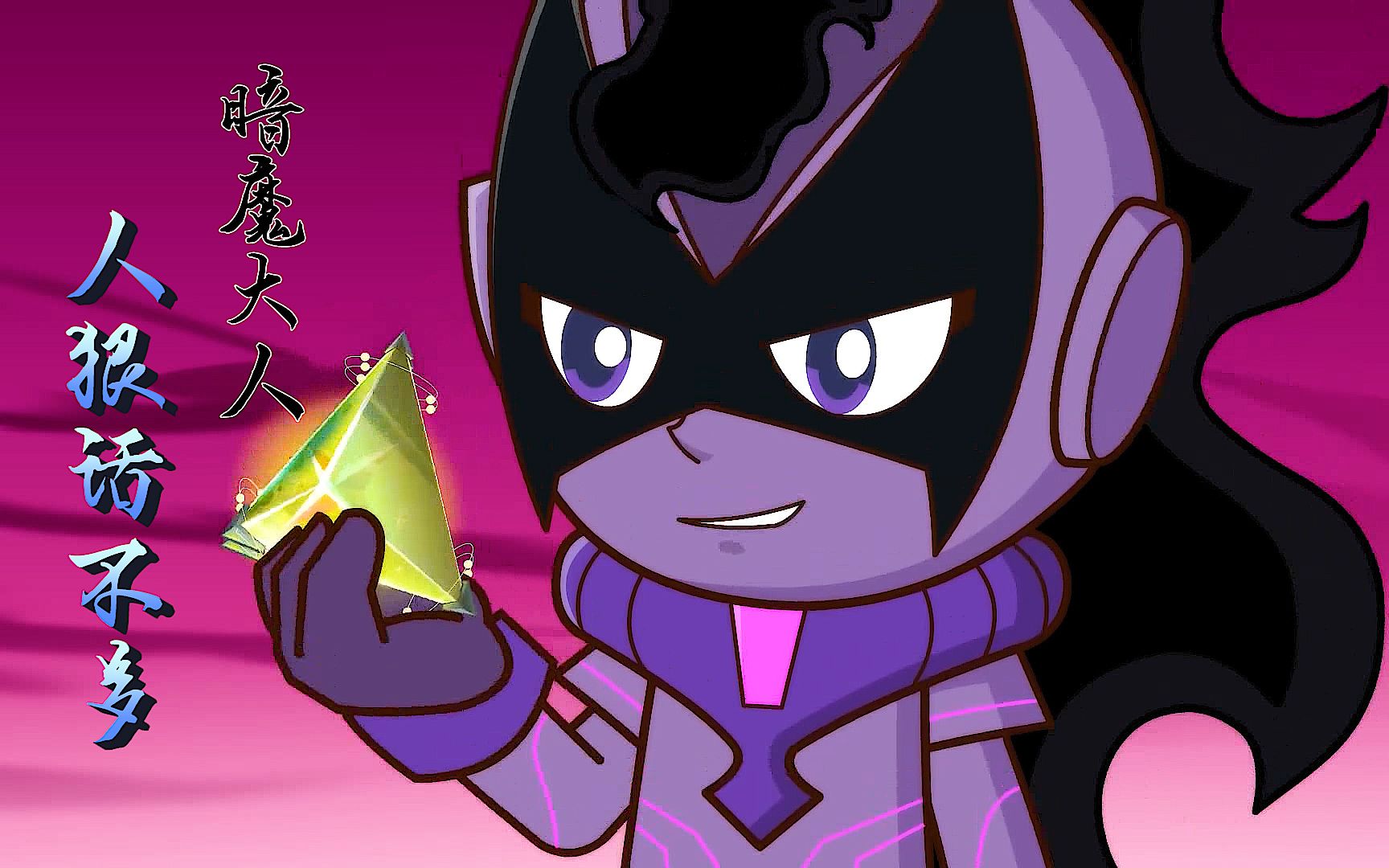 暗魔气愤地责问罗素,可听到他的问题后,被吓得半死的罗素愣住了