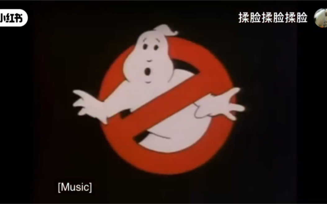 [图]捉鬼敢死队Ghostbuster动画版 OP