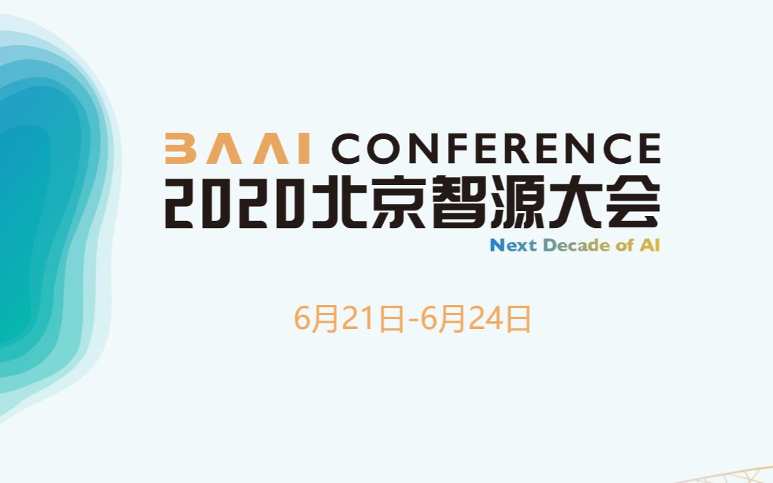 2020年北京智源大会人顶级大佬刘江、王海峰、孙剑、夏华夏、马维英、崔宝秋进行云上圆桌论坛:展望人工智能产业的下一个十年哔哩哔哩bilibili