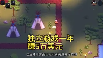 Video herunterladen: 我是如何在一年内靠开发独立游戏赚了5万美元