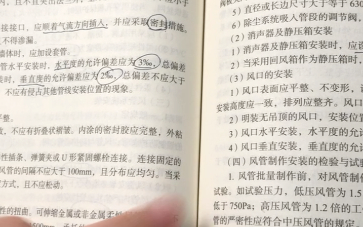 [图]day31_一建机电_通风与空调（施工技术要求2）