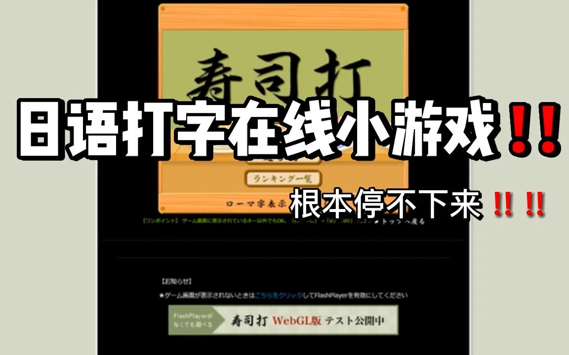 日语学习|教你日语打字在线小游戏,根本停不下来~【附赠全套日语备考资料】哔哩哔哩bilibili