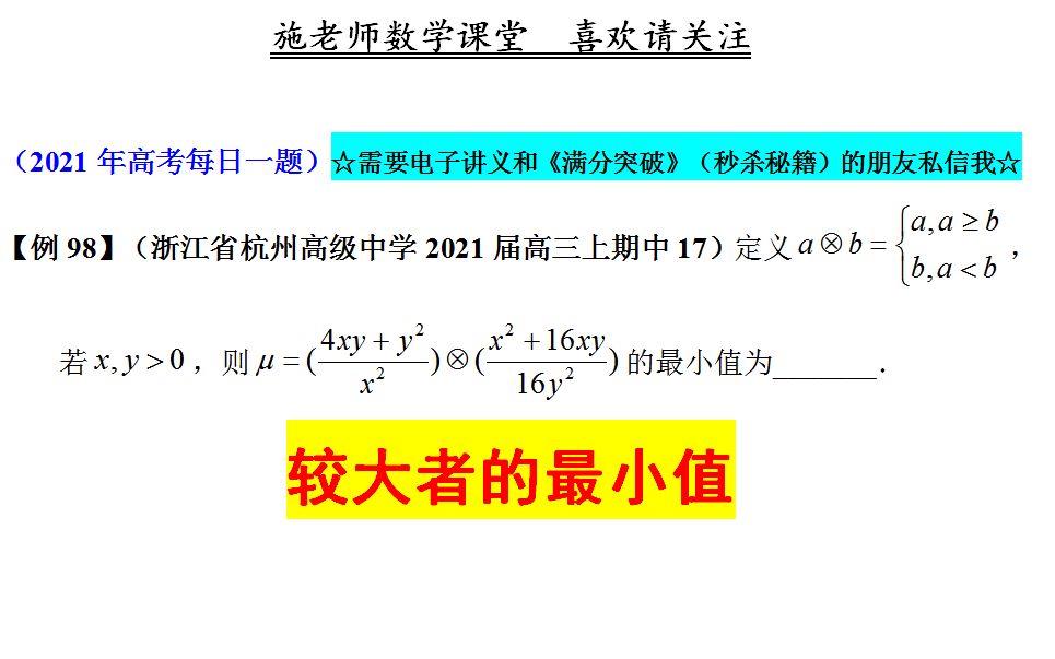 浙江省杭州高级中学2021届高三上期中17,较大者的最小值哔哩哔哩bilibili