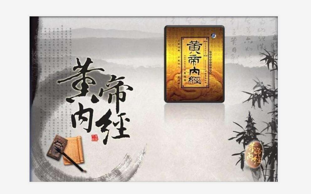 [图]纪录片：黄帝内经（一）