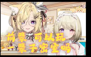 Descargar video: 【雪绘/弥月】澄清一下，我们态度人是这样的