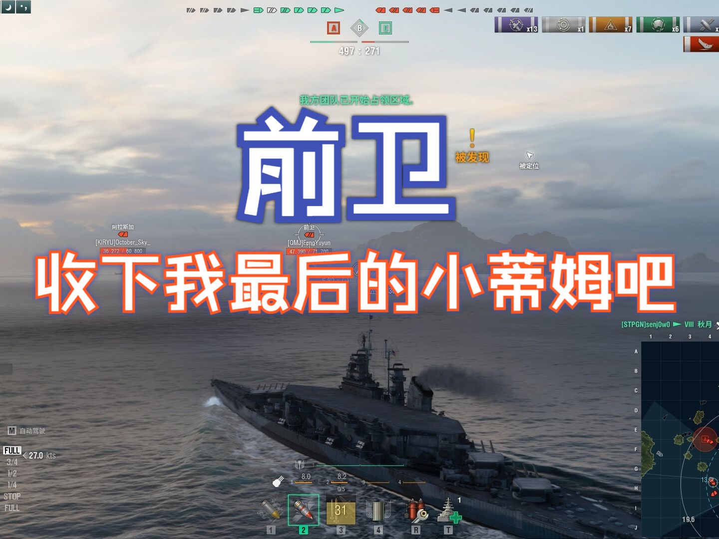 【戰艦世界】7234:前衛,收下我最後的小蒂姆吧!