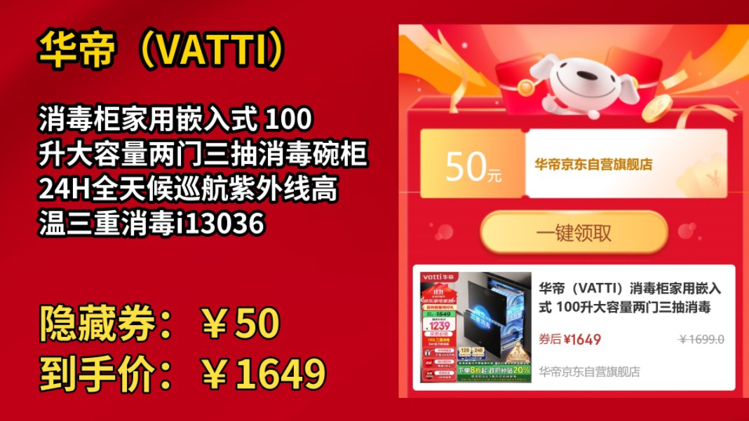 [30天新低]华帝(VATTI)消毒柜家用嵌入式 100升大容量两门三抽消毒碗柜 24H全天候巡航紫外线高温三重消毒i13036哔哩哔哩bilibili