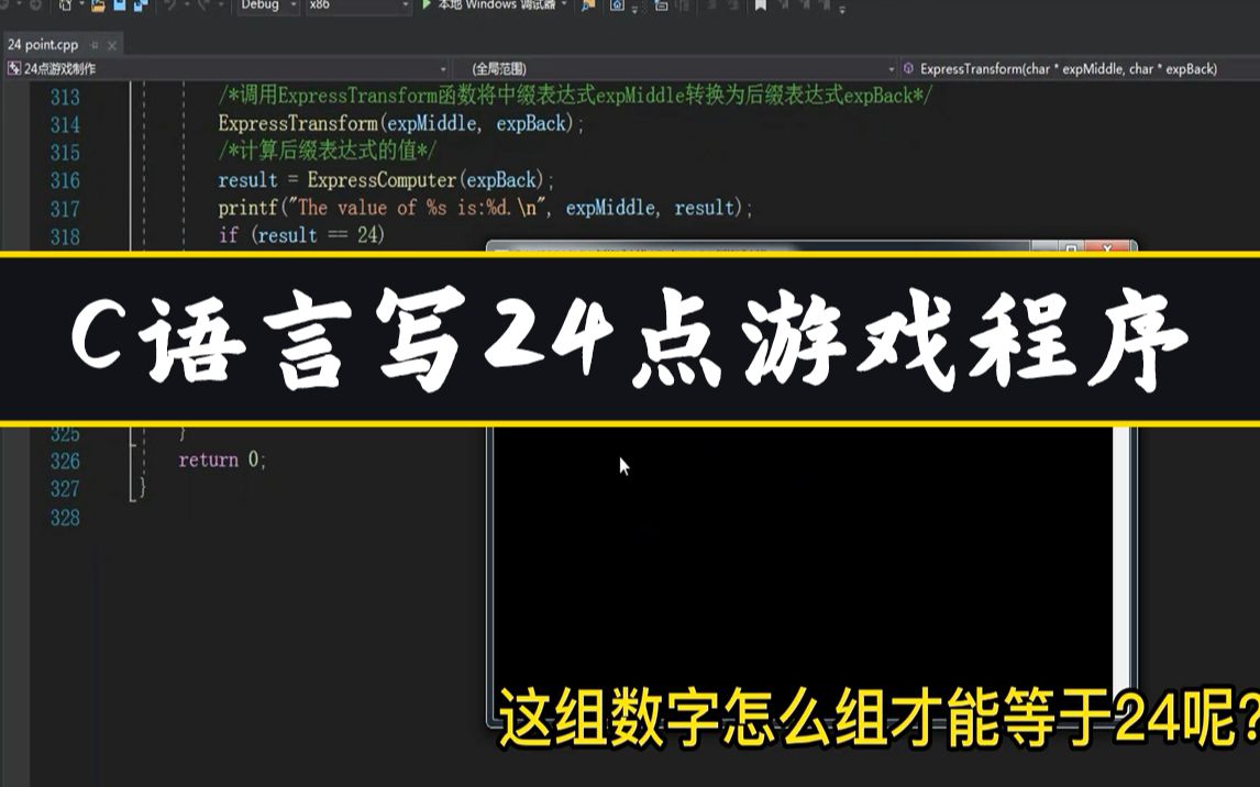 【24点游戏】程序员手写24点游戏程序,350行代码完整展示!你想试试吗?哔哩哔哩bilibili