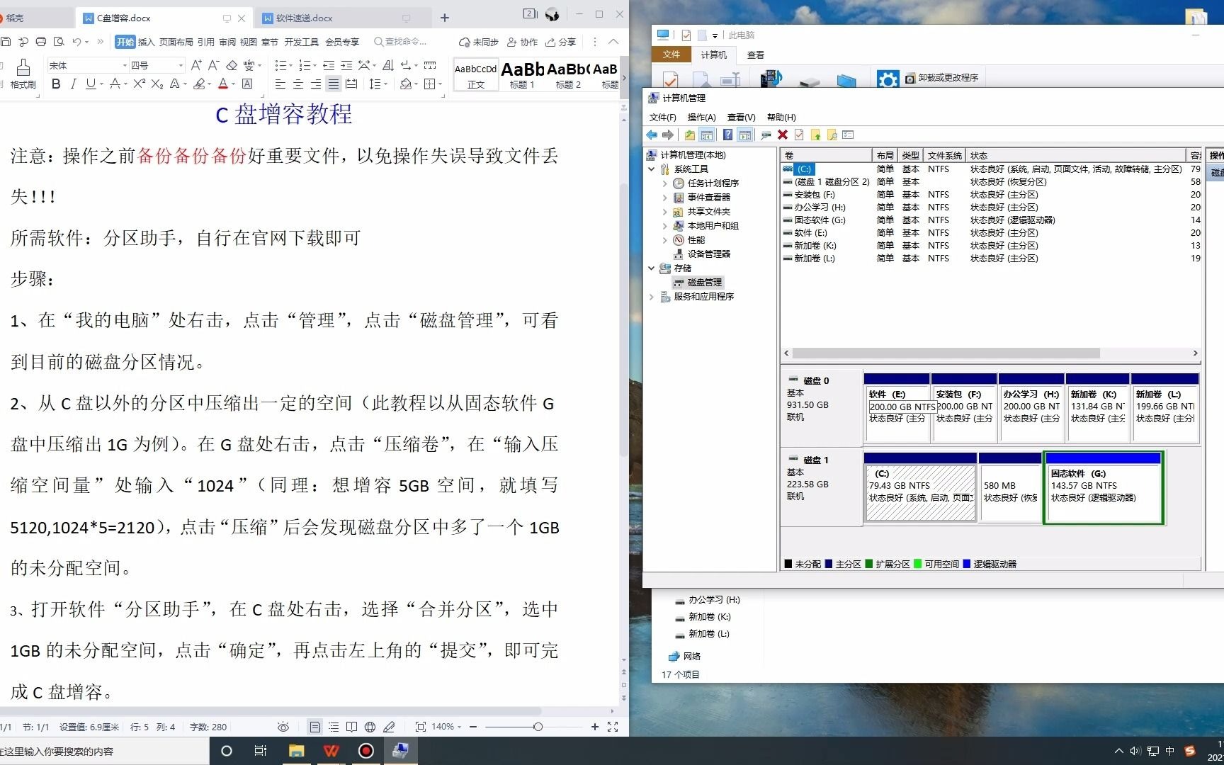 c盘增容+如何在不删除文件不挪动文件的前提下给C盘增容 软件助手 软件安装小助手提供软件安装包和安装教程哔哩哔哩bilibili