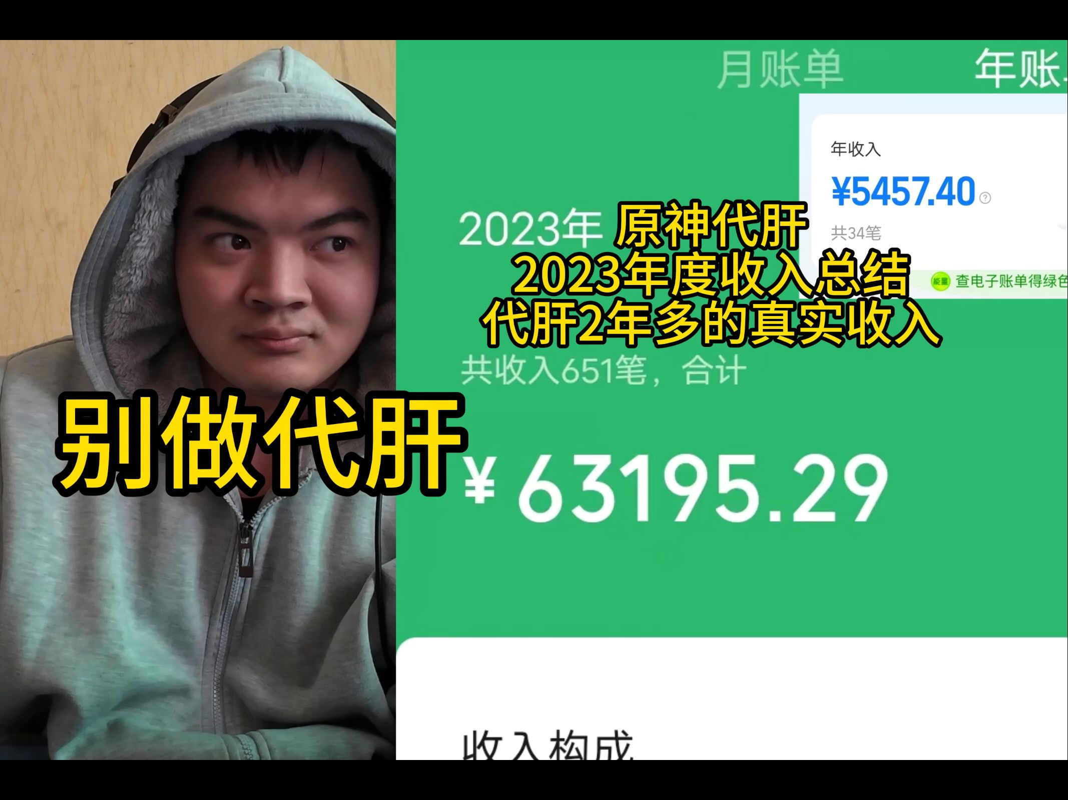 【原神代肝2023年度收入总结】别做代肝,代肝2年多的真实收入,年收入6.8w手机游戏热门视频